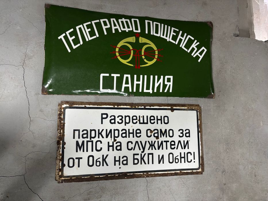 Емайлирани табели/Емайлирана табела