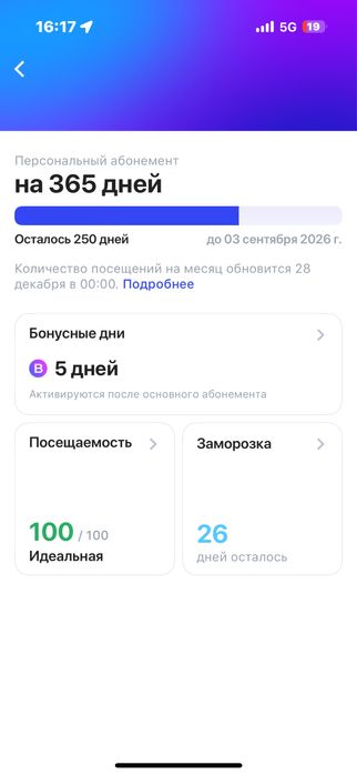 1 fit абонемент,8 месяцев.