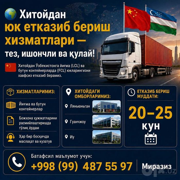 Доставка грузов из Китая