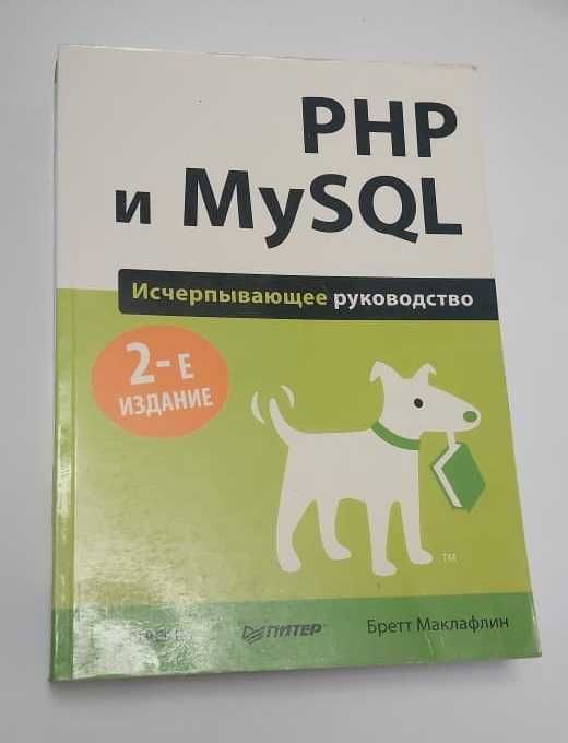 Продам Книги по программированию (PHP, MySQL, CSS, HTML, C#) комплект