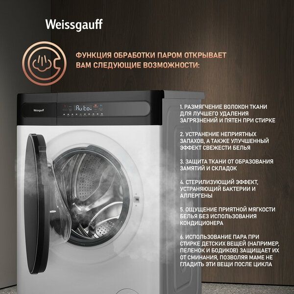 Стиральная машина с сушкой, инвертором и паром Weissgauff WMD 49411 DC