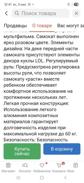 Детский самокат для девочек