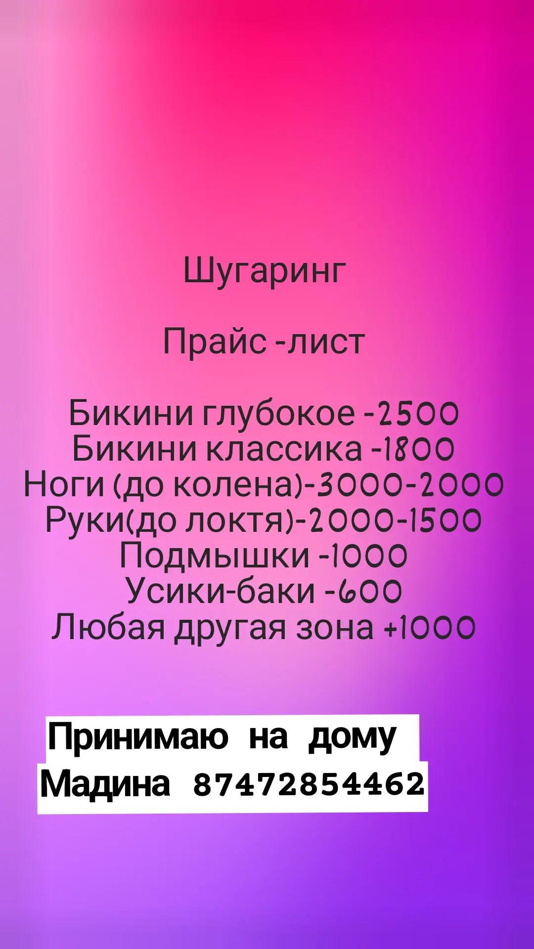 Шугаринг ЖЕНСКИЙ на дому,восковая депиляция - Эпиляция / депиляция  Караганда на Olx