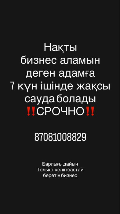 Готовый бизнес Фотостудия  сатылады