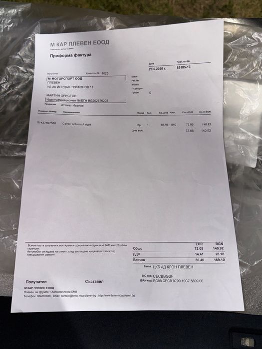 Дясна колонка таван bmw e60
