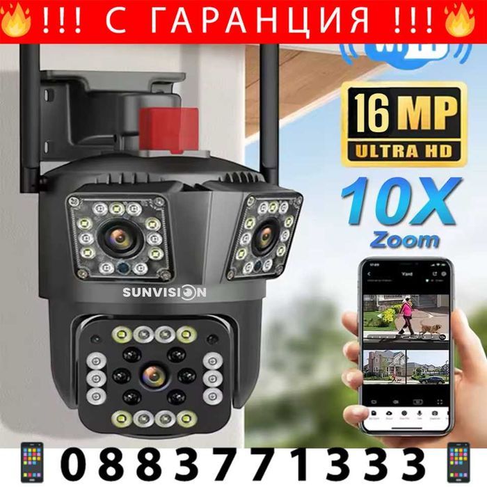 НЕМСКА Sunvision Тройна WiFi Камера 16MP + Подарък ЛЕД ФЕНЕР