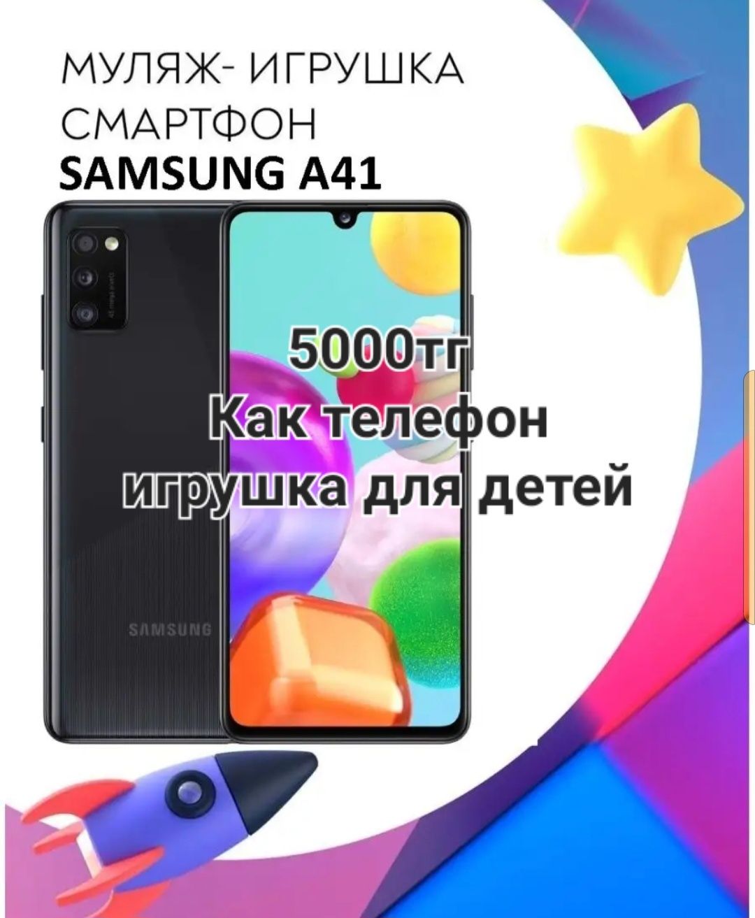 Телефон муляж SAMSUNG 41: 5 000 тг. - Мобильные телефоны / смартфоны  Темиртау на Olx