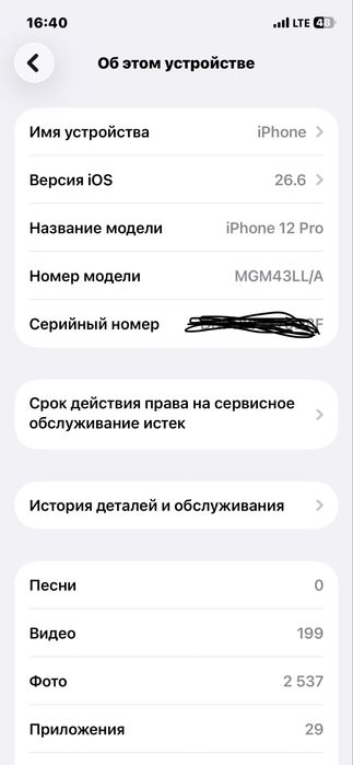 Iphone 12 Pro 72/512 karobka bor