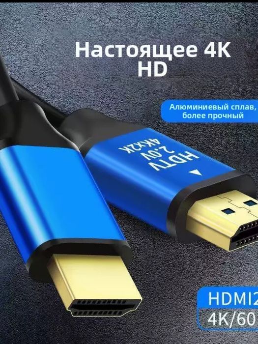Кабель HDMI HDMI  2.0 4K
