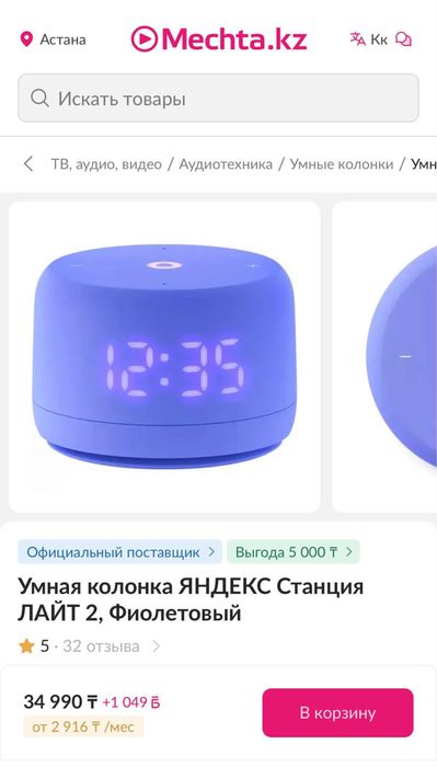 Яндекс Алиса лайт 2