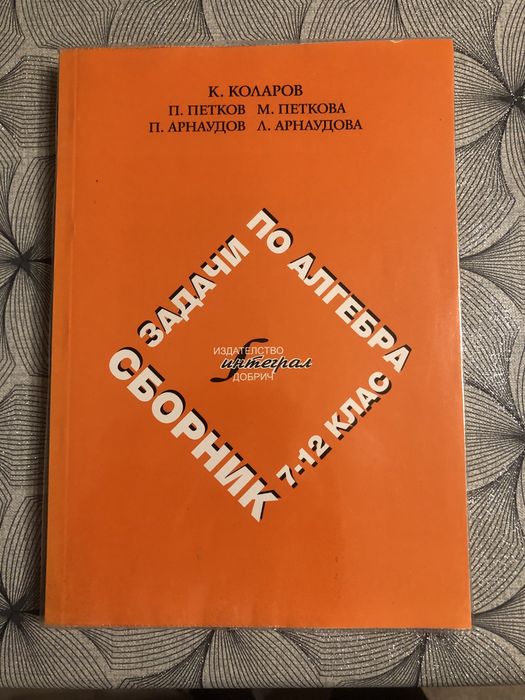 Учебници и помагала по български език и математика