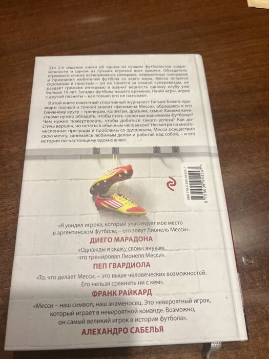 Книга о величайшем