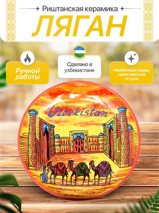 Lagan, ляган, тарелка, tarelka, ликопча, likopcha, 27, cmdan,42 смгача