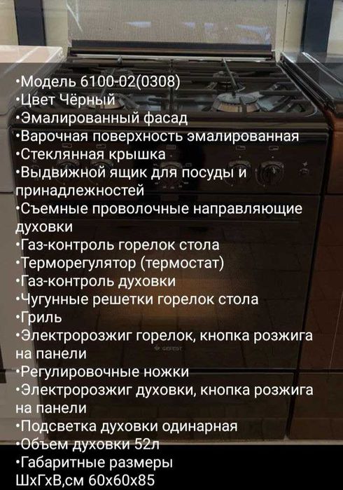 Gefest Газовая плита Модернизированная Цвет :  черный  Доставка