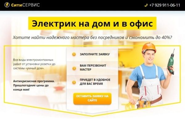 Электрик Юго Восток 24/7