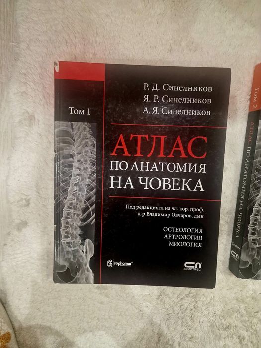 Атлас по анатомия
