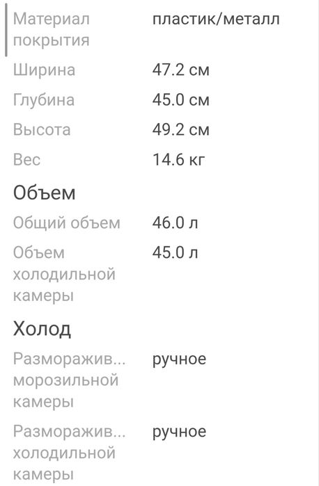 Продам мини холодильник Бирюса 50