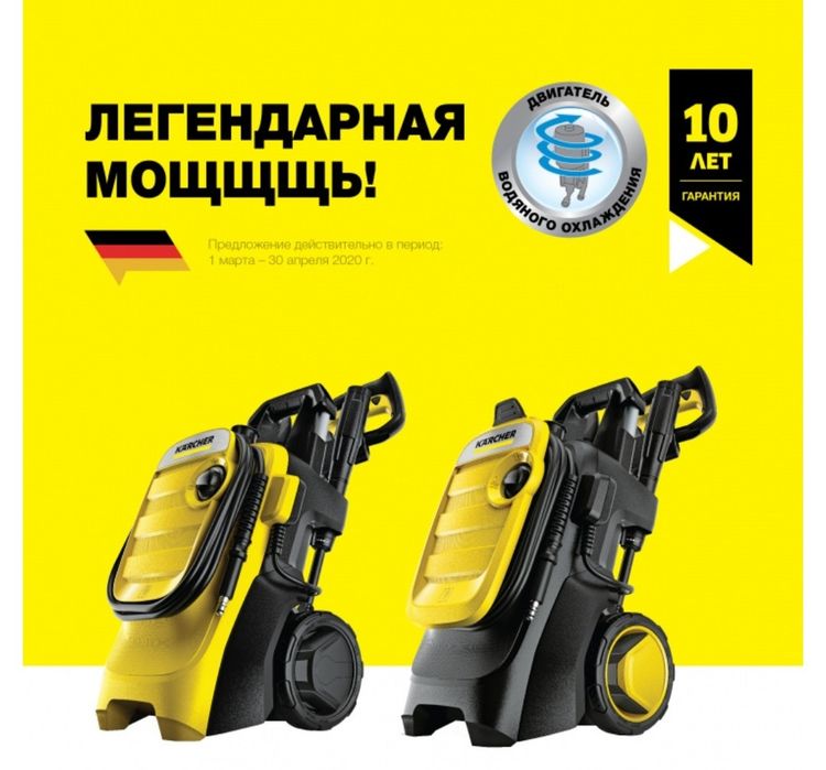 Оригинальный карчер Германия