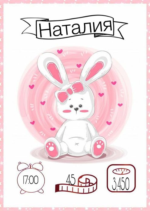 Визитка за бебе в рамка