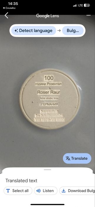 Порцеланов сервиз -Rosenthal произведен послучай 100 годишнината на фи