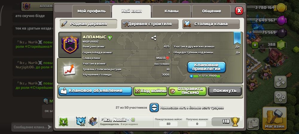 Клан сатам Clash