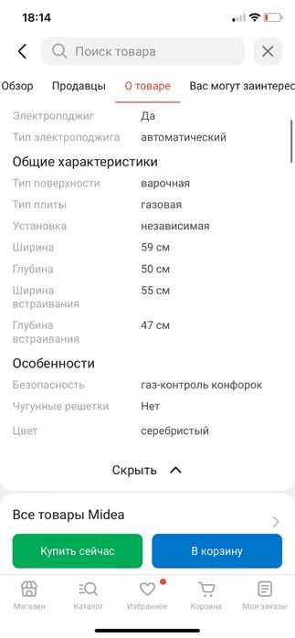 Варочная поверхность