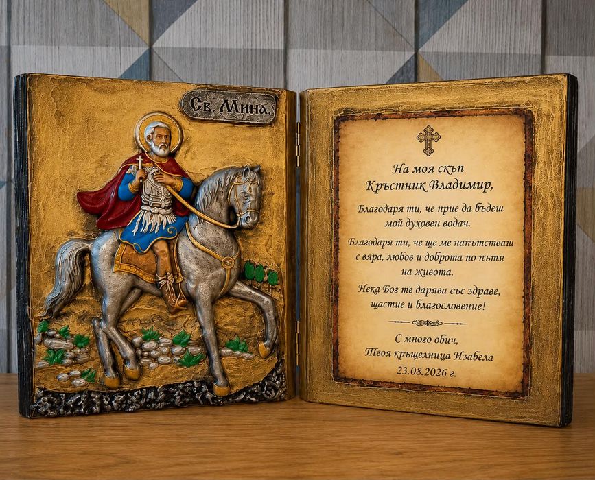Подарък за кръстници