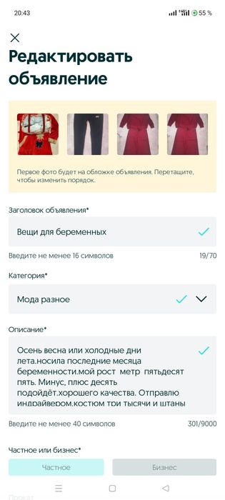 Вещи для беременных