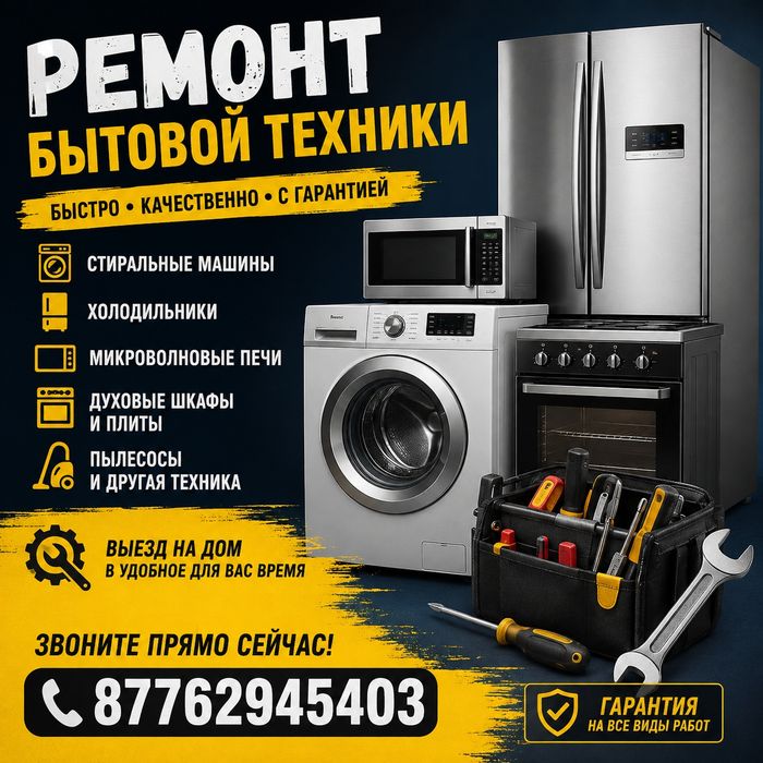 Ремонт стиральных машин. Ремонт холодильников
