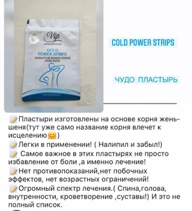 Пластыри Vip internetional