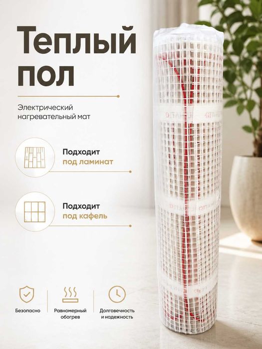 Теплый пол кабельный  под стяжку