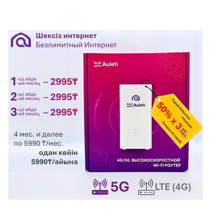 WI-FI роутер от Kcell HUAWEI