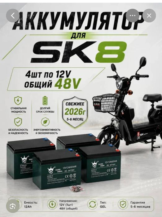 Скутер SK8 электровелосипед новый