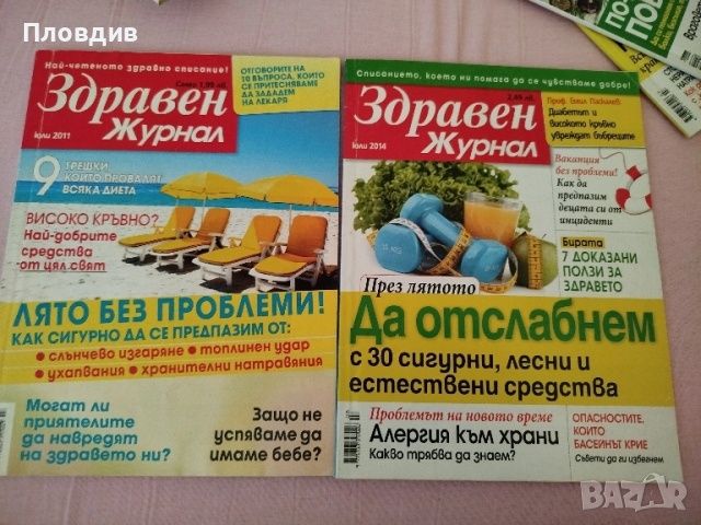 Списания Здравен журнал 12 броя