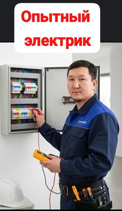 Срочный выезд электрика