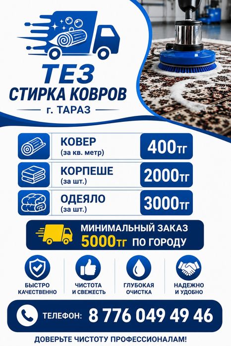 Тез кілем жуу орталығы