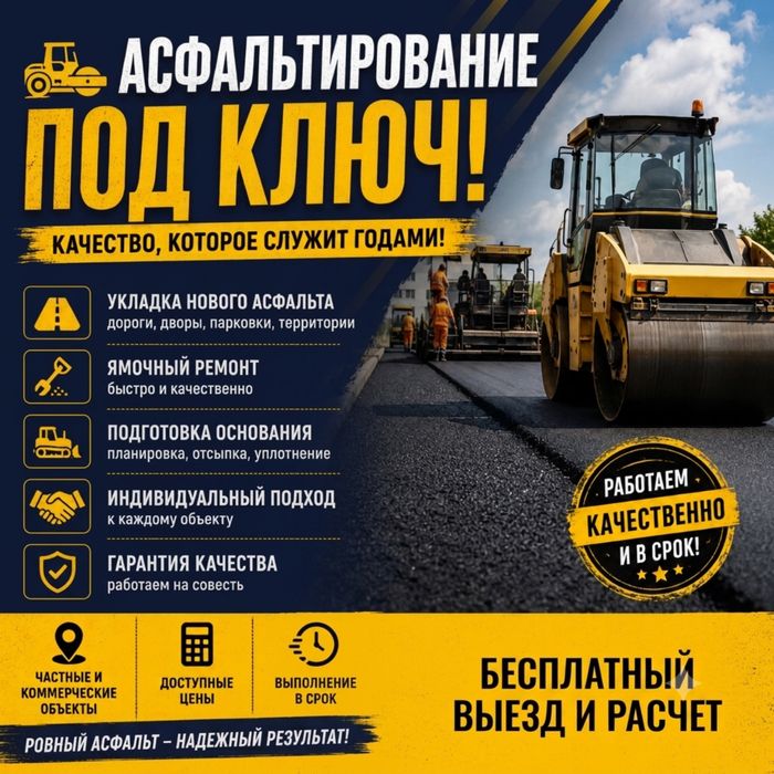 Асфальтирование под ключ