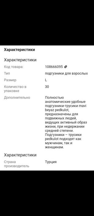 Продам Трусики для взрослых