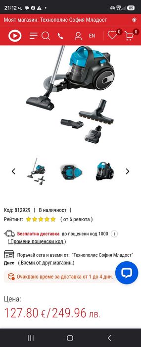Bosch Прахосмукачка без торбичка Тюркоаз