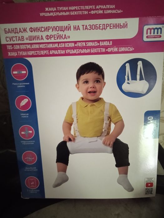 Шина фрейка , бандаж шейи.