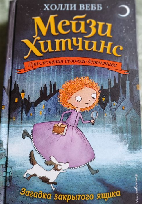 Книги Холли Вебб