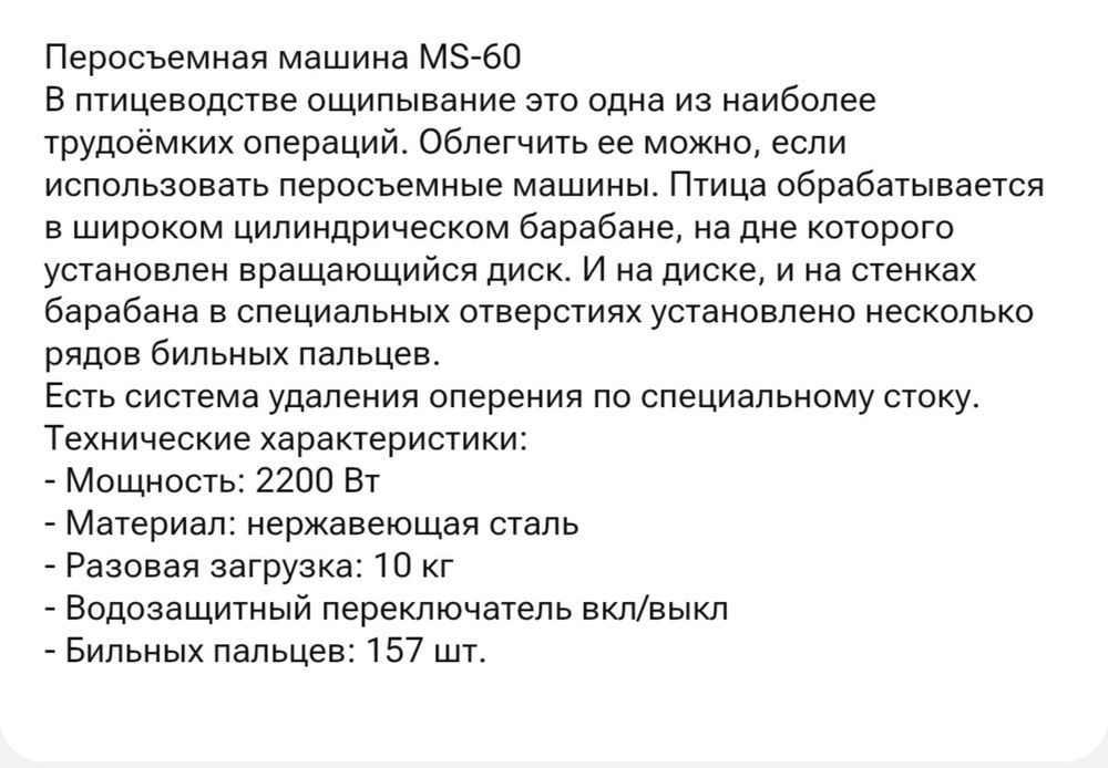Перосьемная машина