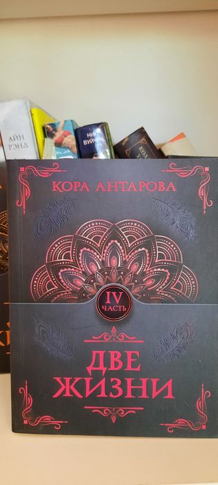 Две жизни, Кора Антарова