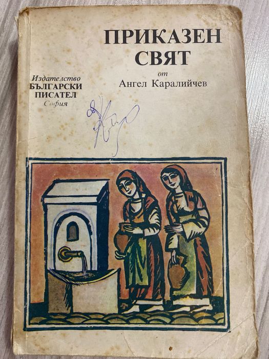 Използвани стари и неизползвани нови книги