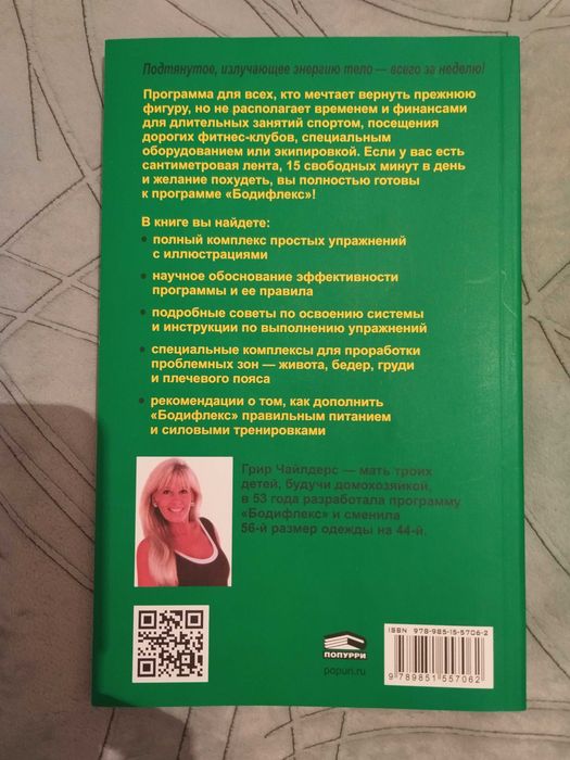 Продам книгу бодифлекс