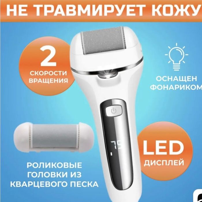 Электрическая пилка для пяток