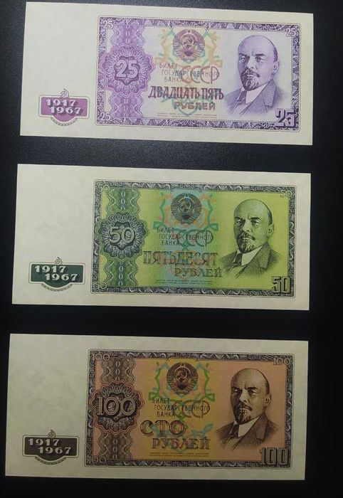Копии проектных банкнот СССР 25, 50 и 100 руб 1967 года,