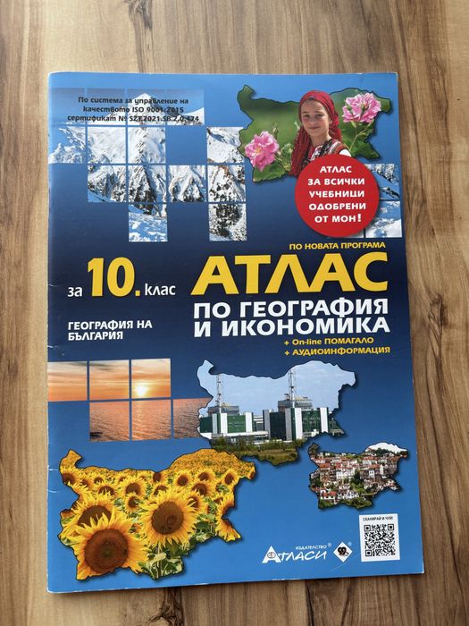 Продавам стари учебници