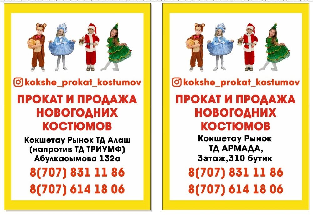 Прокат и продажа костюмов