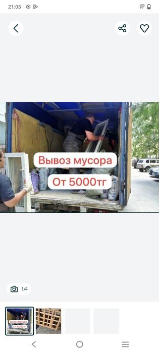 Вывоз мусора это легко быстро Газель и грузчики